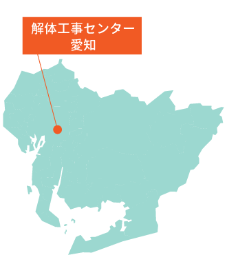 解体工事対応エリア愛知MAP