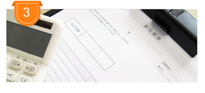 ご相談からお見積りまでの流れ画像3