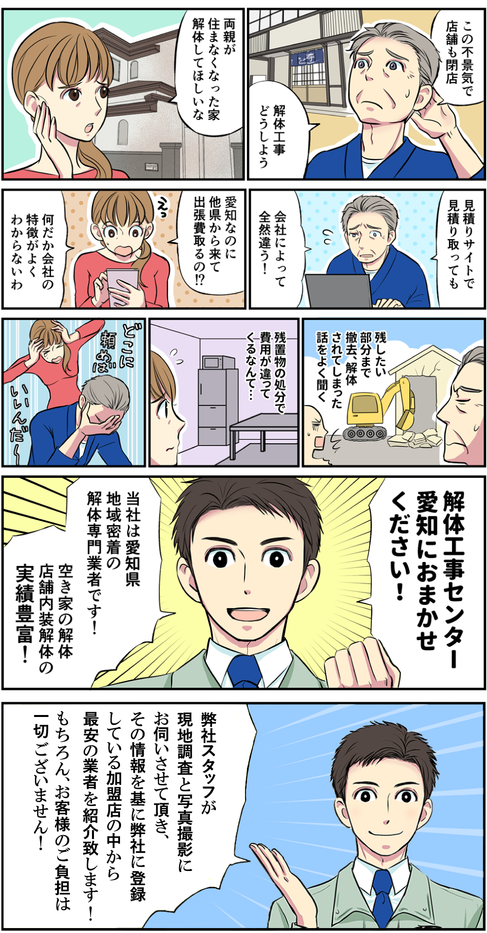 マンガでわかる解体工事