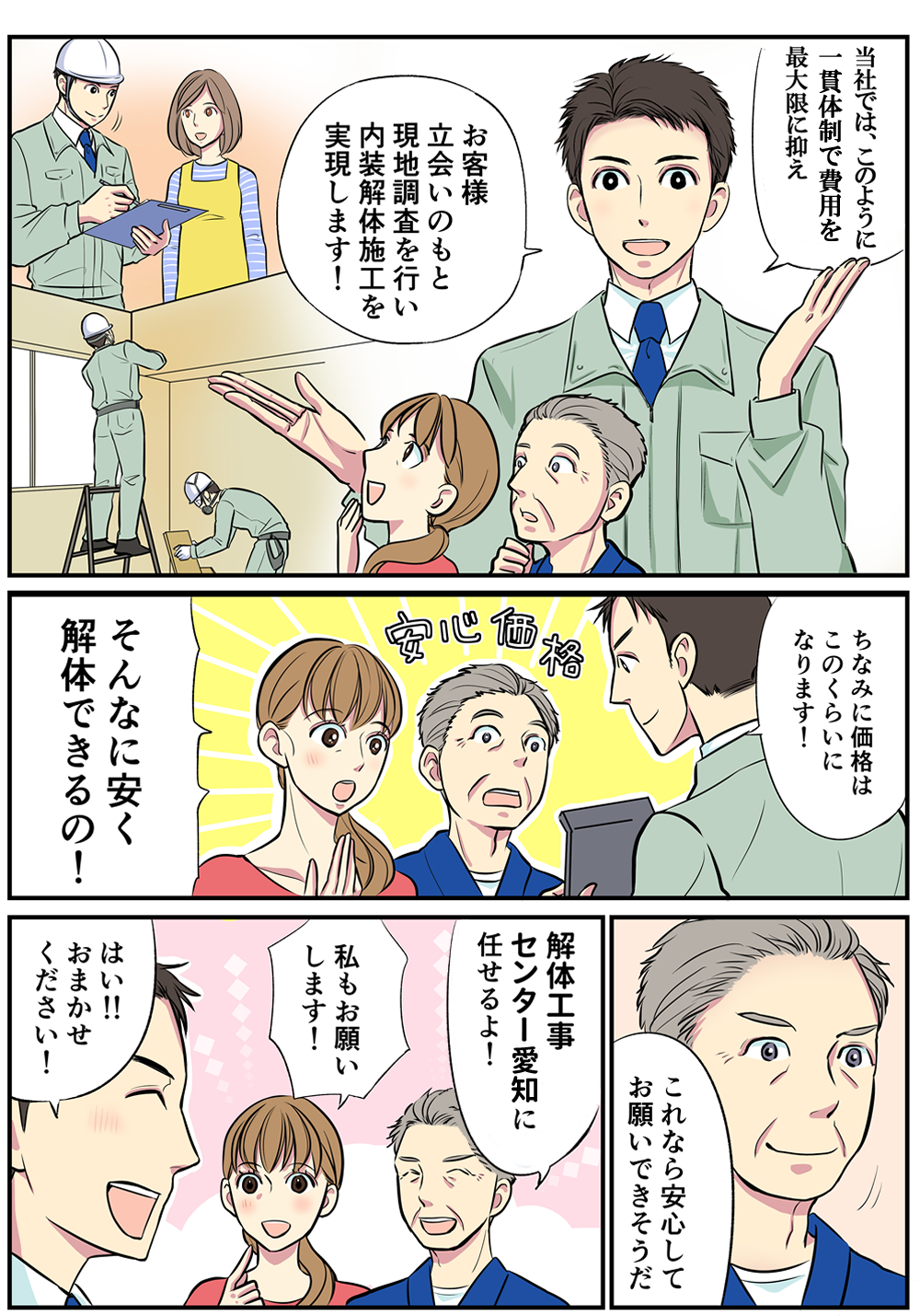 マンガでわかる解体事例