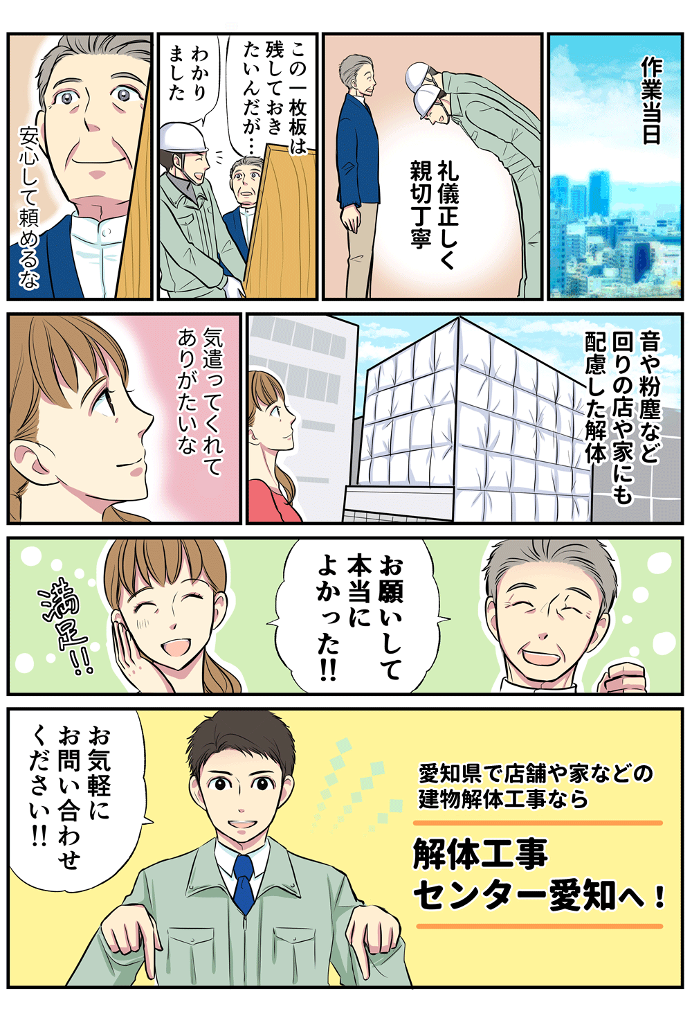 マンガでわかる解体事例