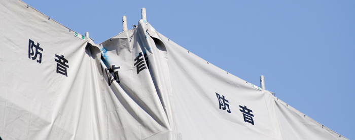 近隣住民の皆様への配慮