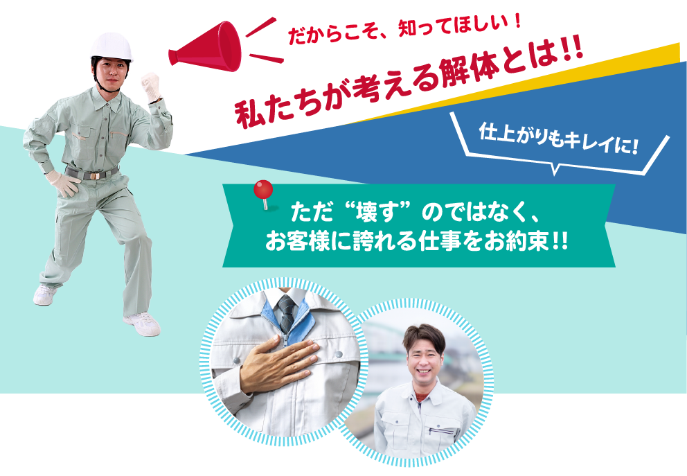 だからこそ知ってほしい解体工事センター愛知